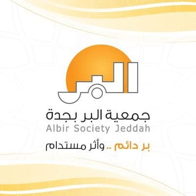 شعار جمعية البر بجدة