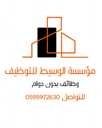 مؤسسة التوظيف 0595972630 Logo