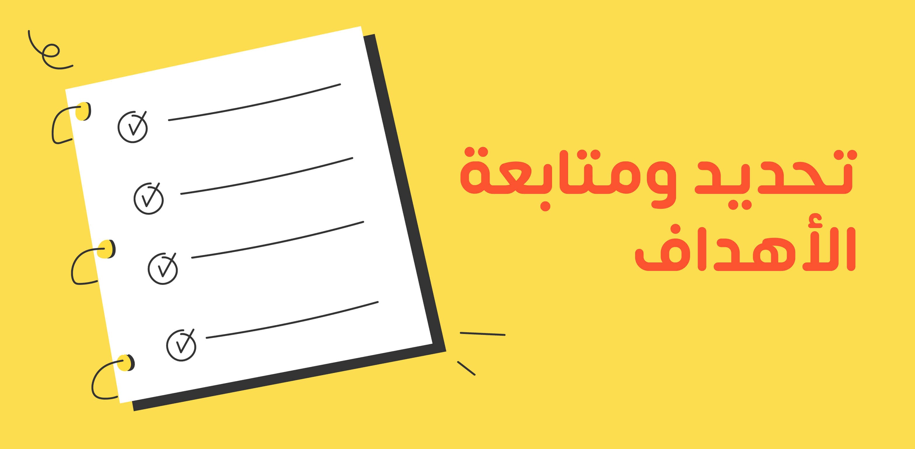 التارجت للموظف Target وأنواعه وخطوات تحديده وأهم استراتيجياته وكيفية حسابه