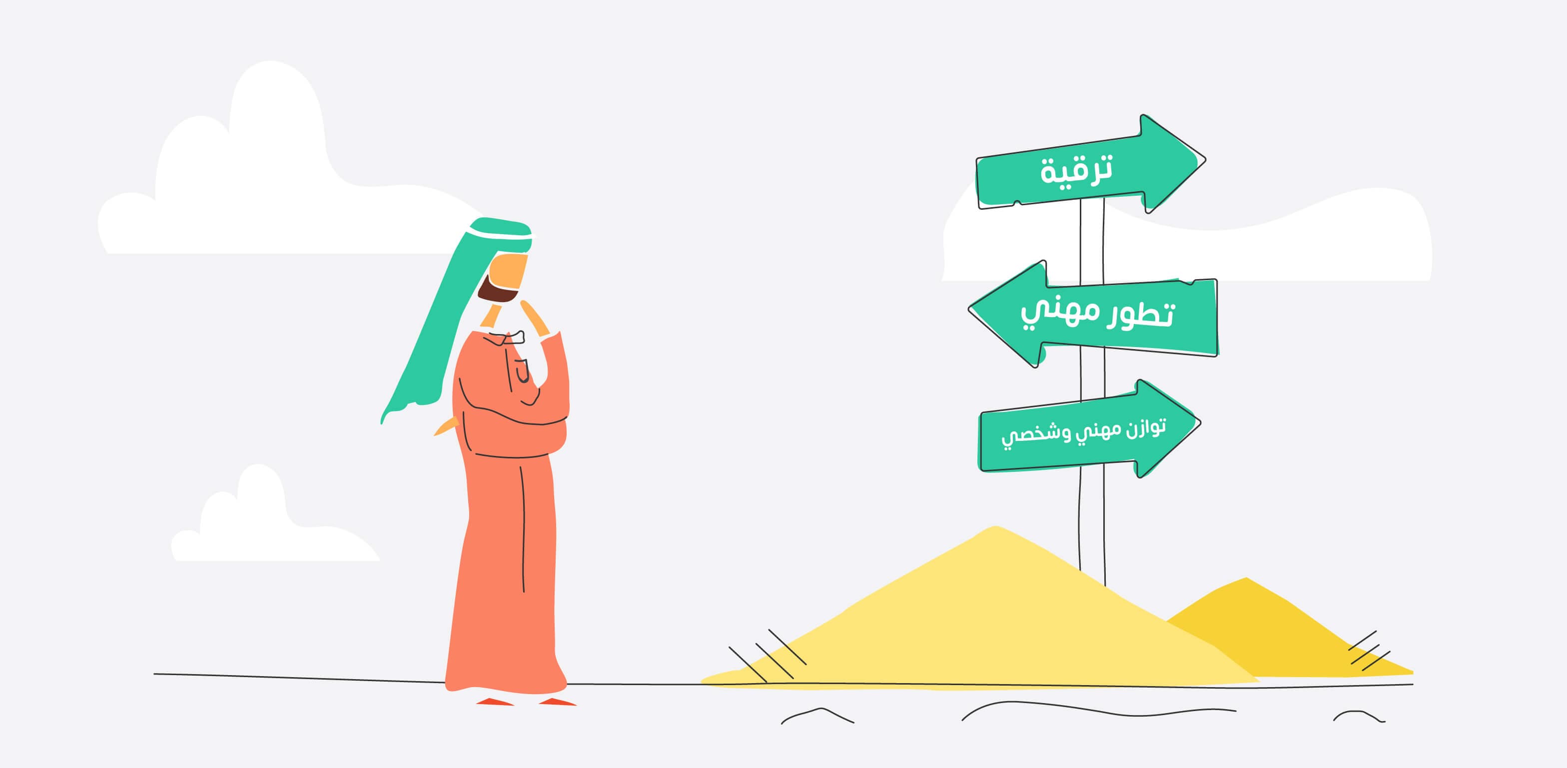 الأهداف الوظيفية للموظف مع أمثلة وطرق تحقيق أهداف العمل للموظفين الناجحين