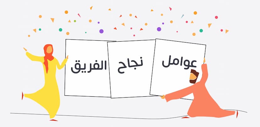 نجاح فريق العمل يتطلب وضوح الأهداف وتحديد الأدوار بدقة، مع توفير بيئة إيجابية تدعم التعاون والابتكار. التواصل الفعّال وتوفير الموارد وفرص التطوير يعززان الإنتاجية، كما تُبرز أمثلة مثل فرق Tesla وMicrosoft أهمية القيادة القوية والمسؤولية المشتركة لتحقيق ال