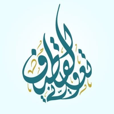 شعار جمعية الدعوة بالقطيف