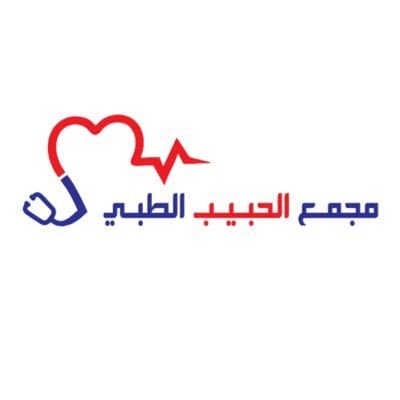 مجمع الحبيب الطبي  Logo