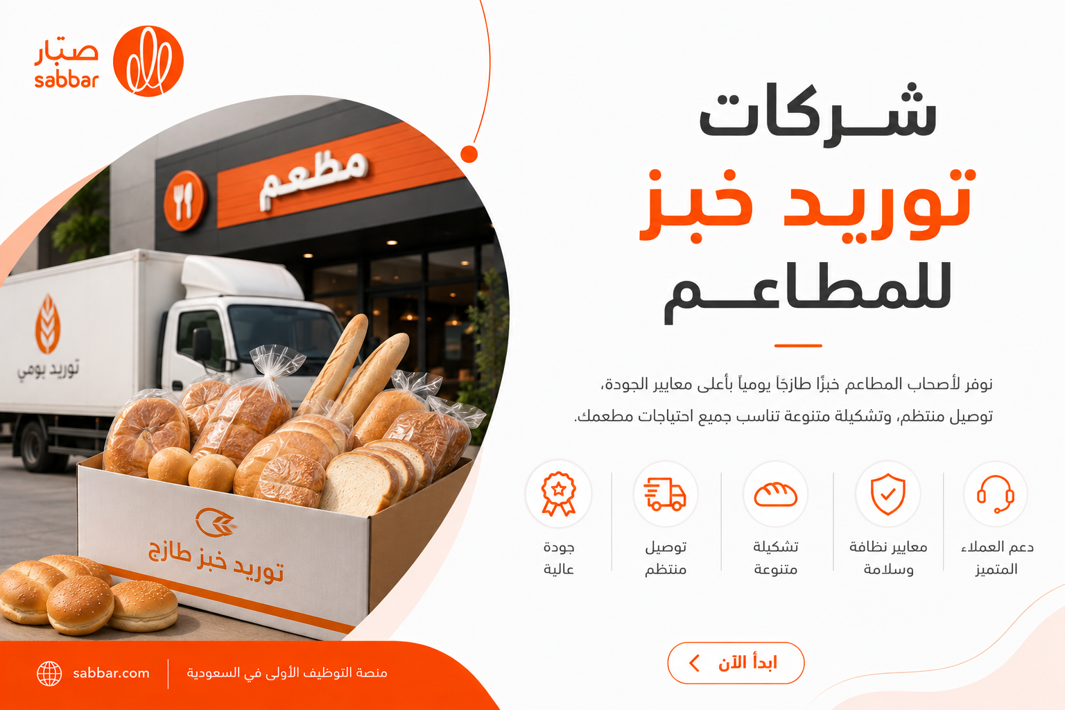 شركات توريد خبز للمطاعم