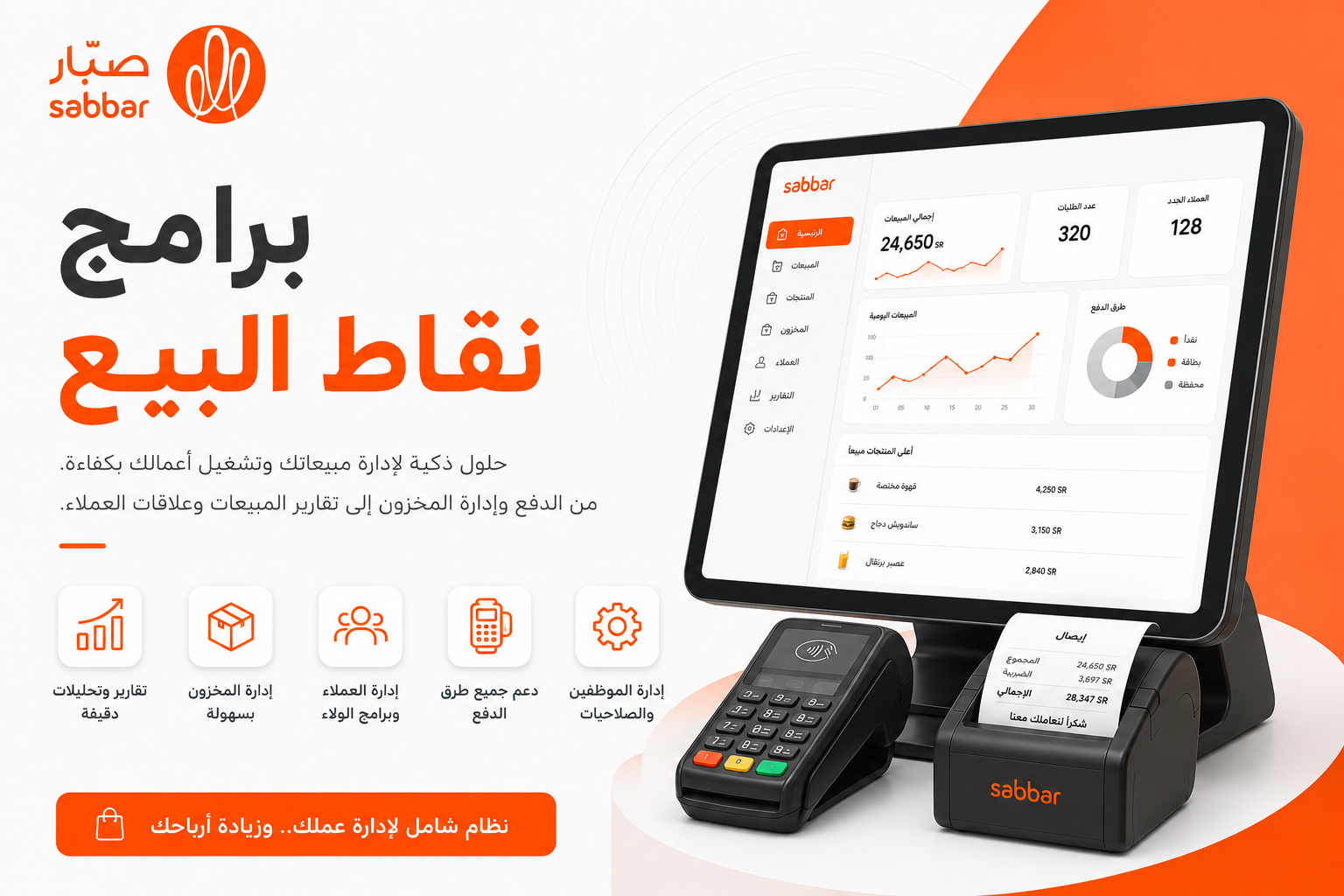 برامج نقاط البيع