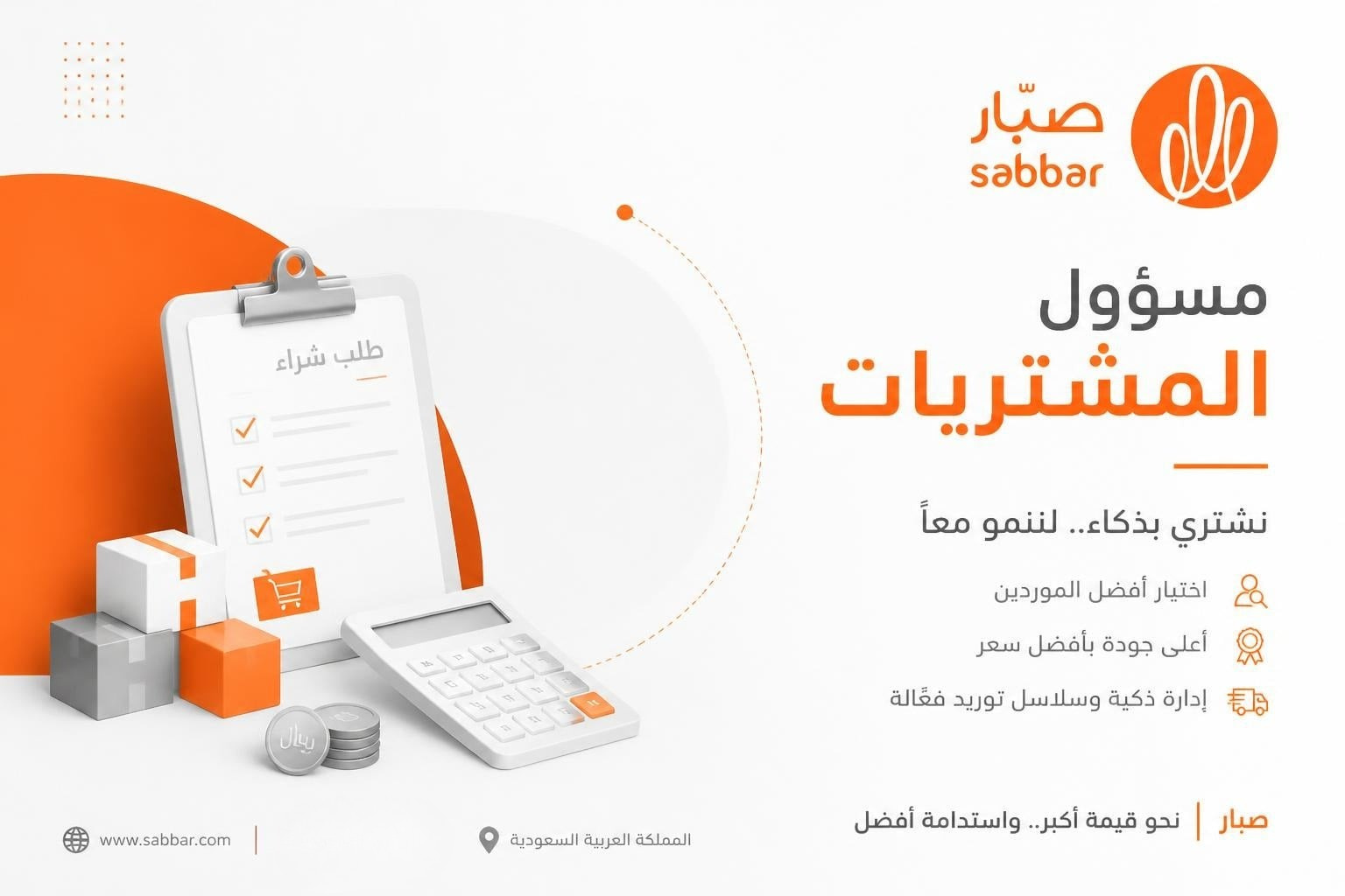 الوصف الوظيفي لمسؤول المشتريات Procurement Officer وأهم المهام والمهارات والـ KPIs والراتب