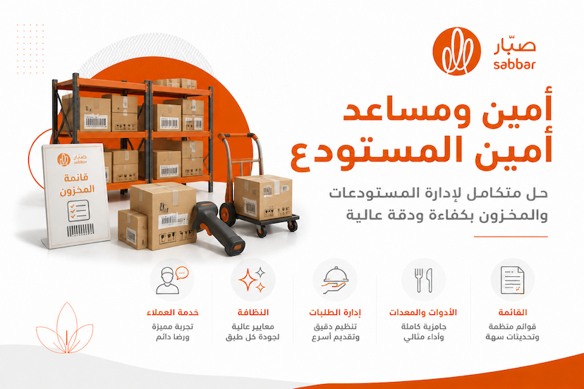 الوصف الوظيفي لأمين / مساعد أمين مستودع Warehouse Keeper وأهم المهام والمهارات والـ KPIs والراتب