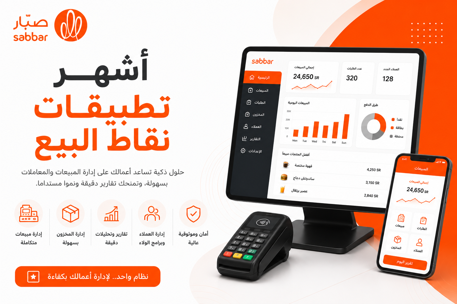 أشهر تطبيقات نقاط البيع