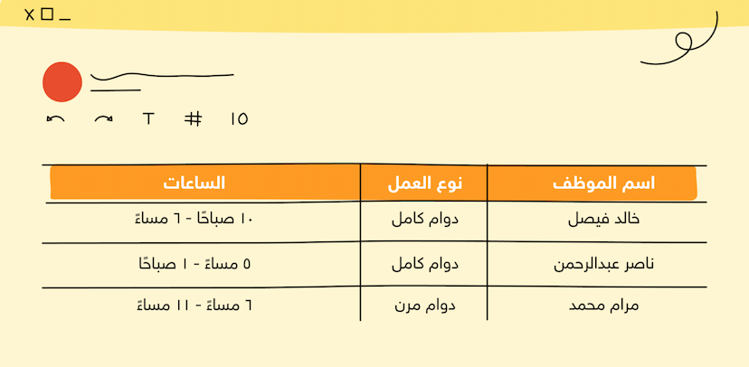 جداول موظفينك