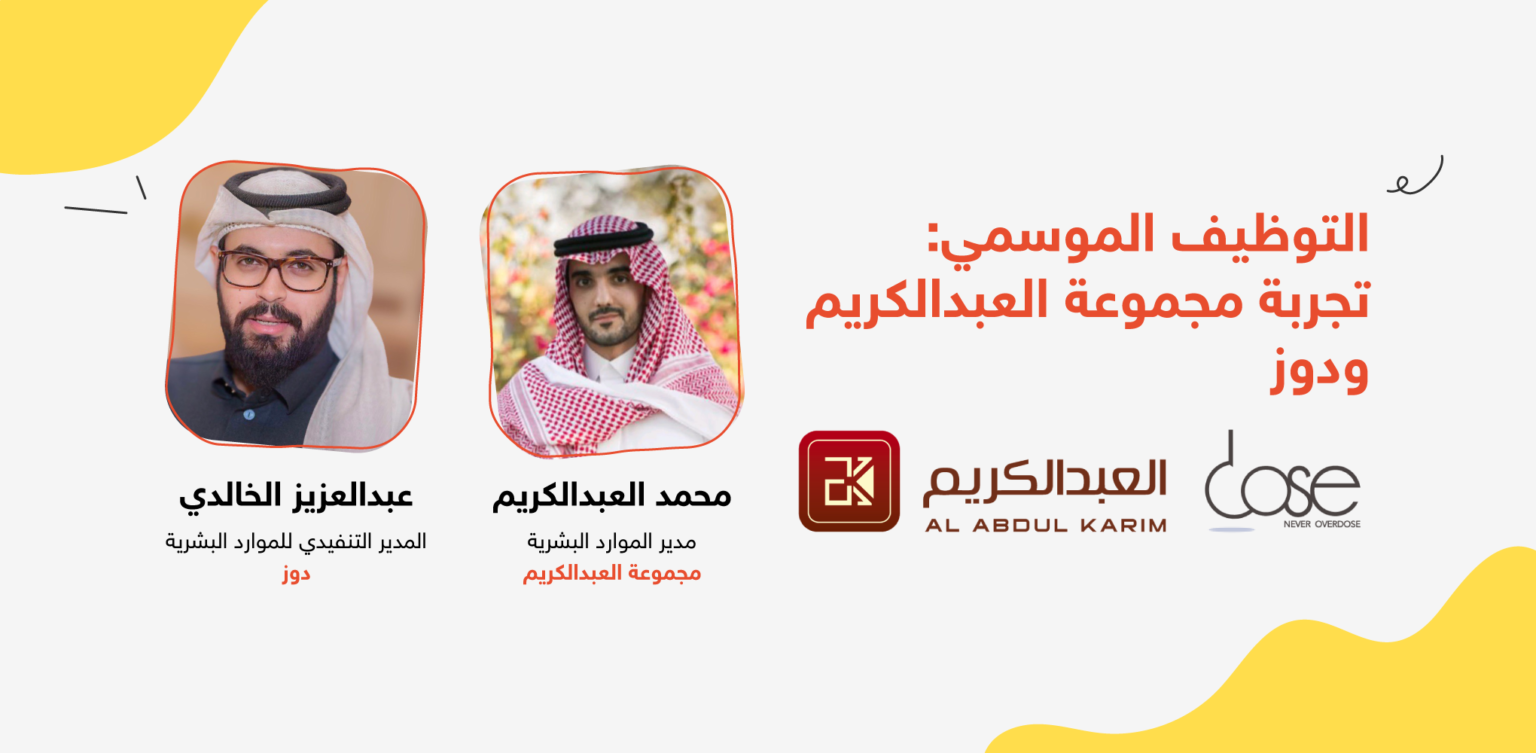 التوظيف الموسمي