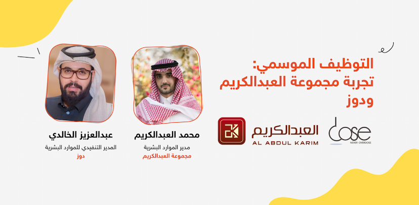 التوظيف الموسمي